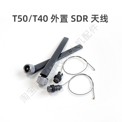 遥控器外置天线T50T40T20PT25适用于大疆T100T70T60T25P