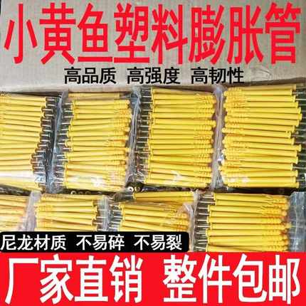 塑料膨胀管加长螺丝钉小黄鱼塑料胀塞尼龙胀栓塑料膨胀螺丝