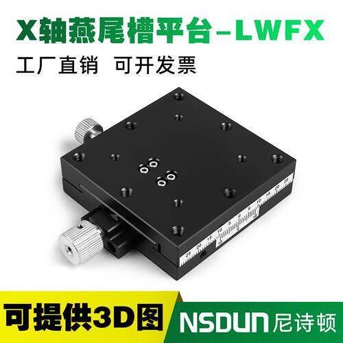 X轴燕尾槽平台LWFX/LWFY/LWFZ40/25/60精密微调螺杆驱动手动滑台