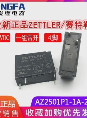 全新现货AZ2501P1-1A-24DE赛特勒24VDC50A4脚磁保持继电器