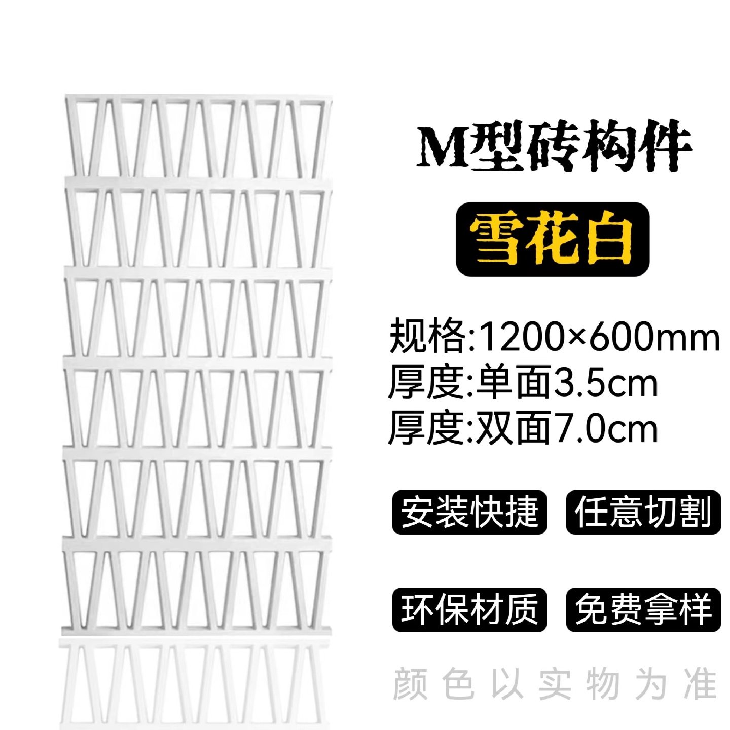 pu构件网红M型空心砖格栅板m砖九宫格双面屏风隔断背景墙户外装饰,家装主材,PU石皮,淘宝优惠券,粉丝福利购,淘宝优惠卷