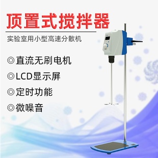 电机小型高速分散机用实验室用气动搅拌机 电动搅拌器顶置式