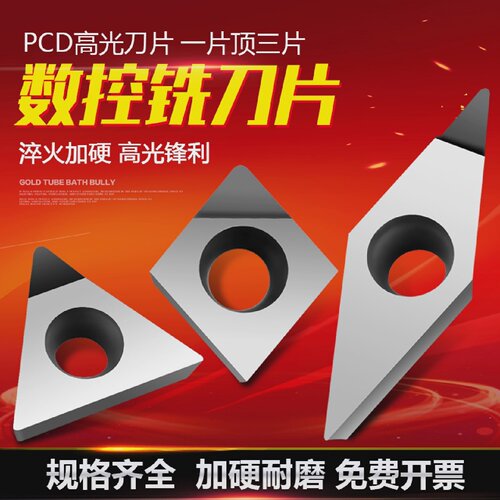 大飞PCD钻石刀片金刚石铣刀片数控铣床刀粒APKT1604钢铝专用刀粒