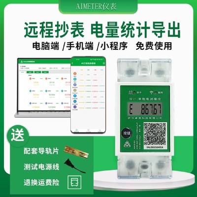 kt新款卓虎WIFI智能电表远程抄表电压电流功率电量计量家用出租空