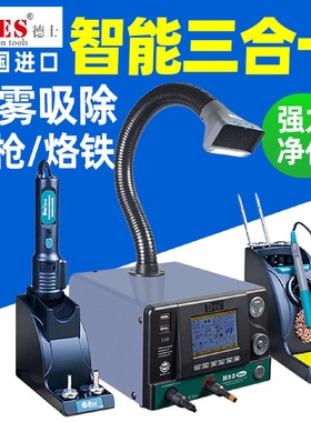 DES德士H93热风枪拆焊台可调温三合一智能电烙铁热风枪吸烟仪H93B