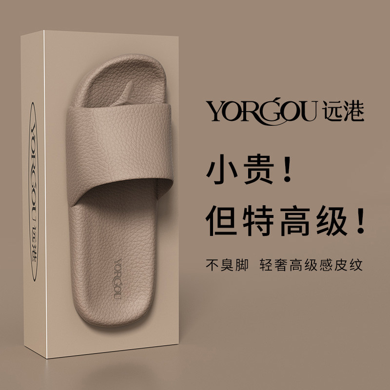 远港夏季凉拖鞋男士高级感室内防臭浴室洗澡女居家用防滑eva