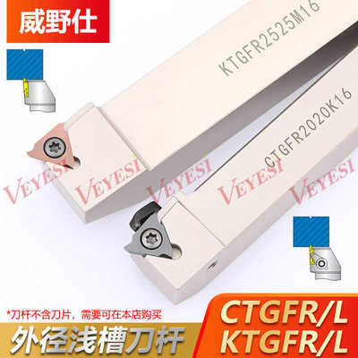 数控切槽刀杆 外圆浅槽刀CTGFR KTGFR1616h16 2020k16 卡簧槽