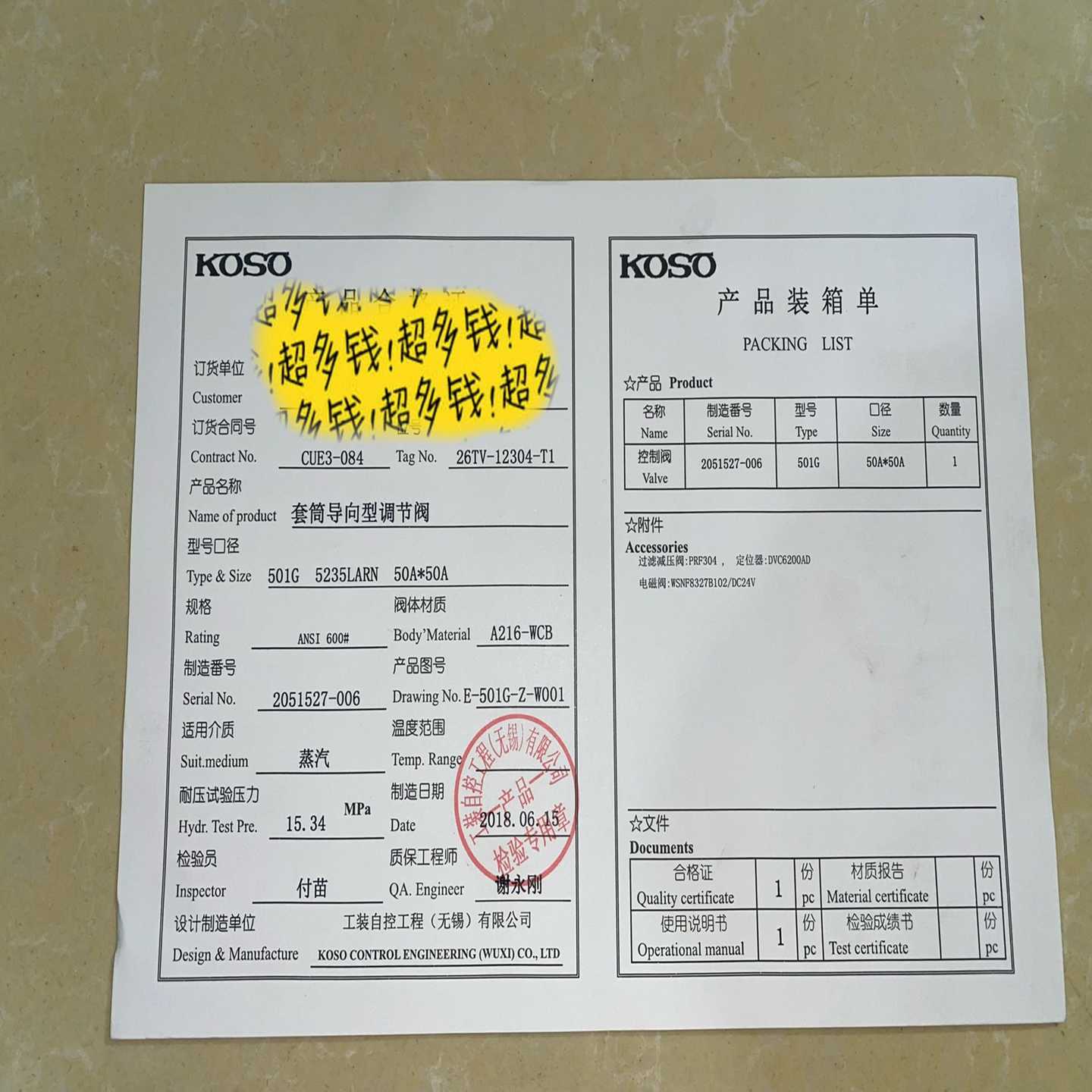 KOSO调节阀501G50A*50A,带费希尔6200阀询价
