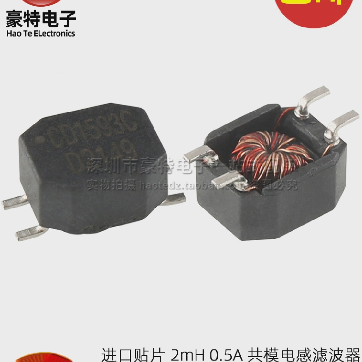 CD1593C全新贴片微型2MH2000UH0.5A共模电感滤波器扼流圈磁环