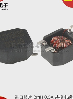 CD1593C全新贴片微型2MH2000UH0.5A共模电感滤波器扼流圈磁环
