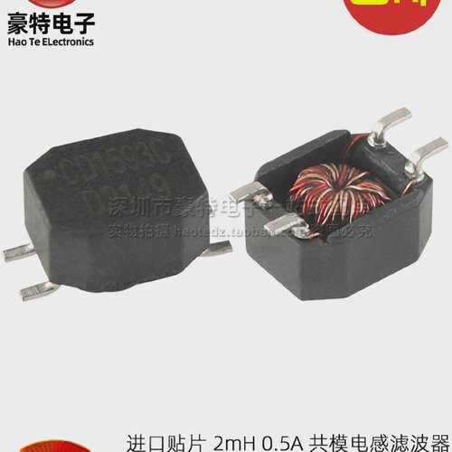 CD1593C全新贴片微型2MH2000UH0.5A共模电感滤波器扼流圈磁环