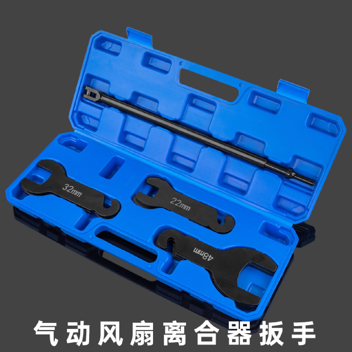 汽车风扇支挡扳手气动离合器耦合器专用工具通用风扇拆卸固定扳手