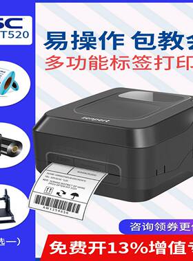 TSC先擘4T520碳带标签条码打印机亚银固定资产快递电子面单不干胶