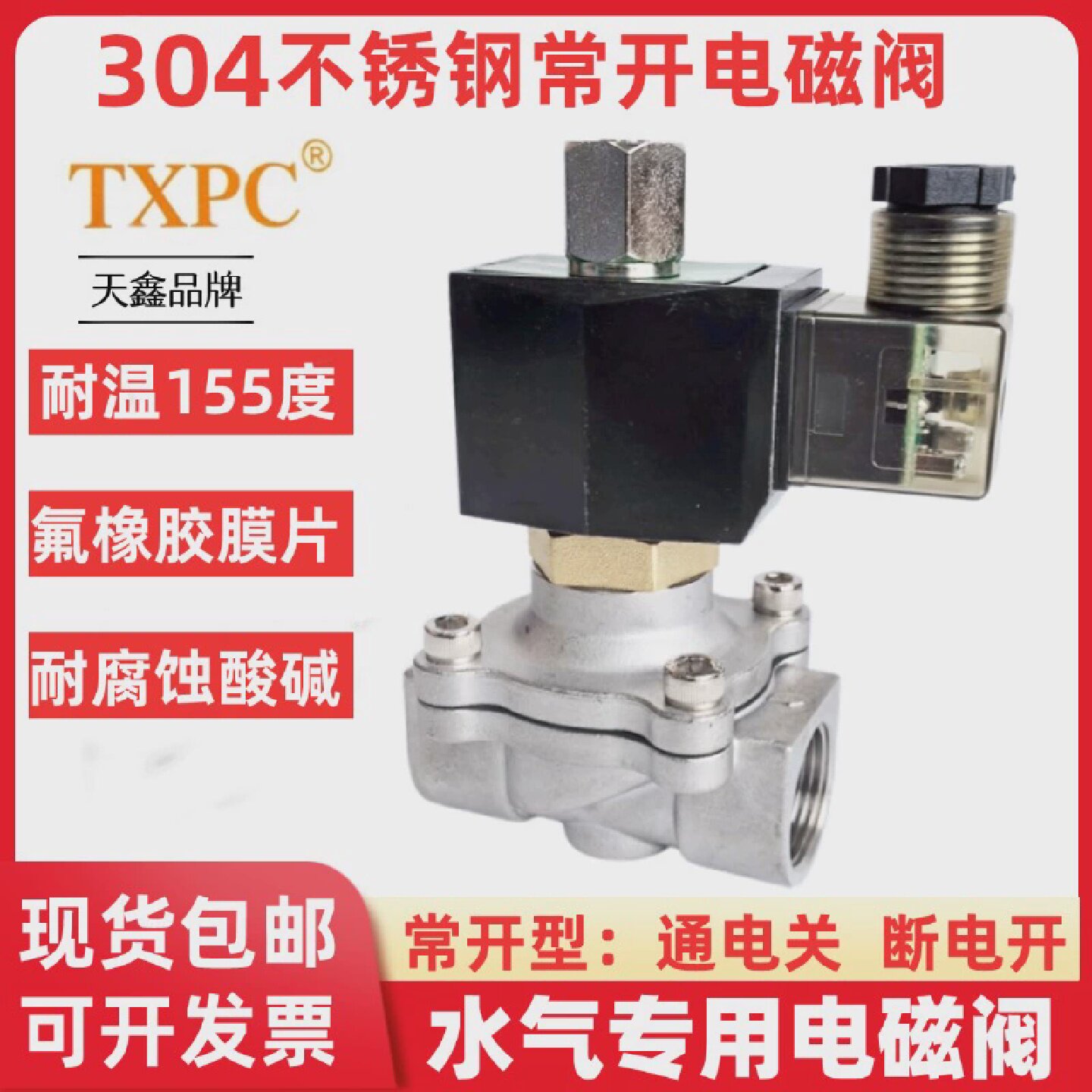 常开电磁阀2分3分4分6分1寸室外控制开关阀门水阀长时间通电DC24V