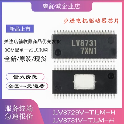 LV8729V-TLM-H LV8731V LV8729 LV8731 贴片 SSOP-44 芯片IC 原装