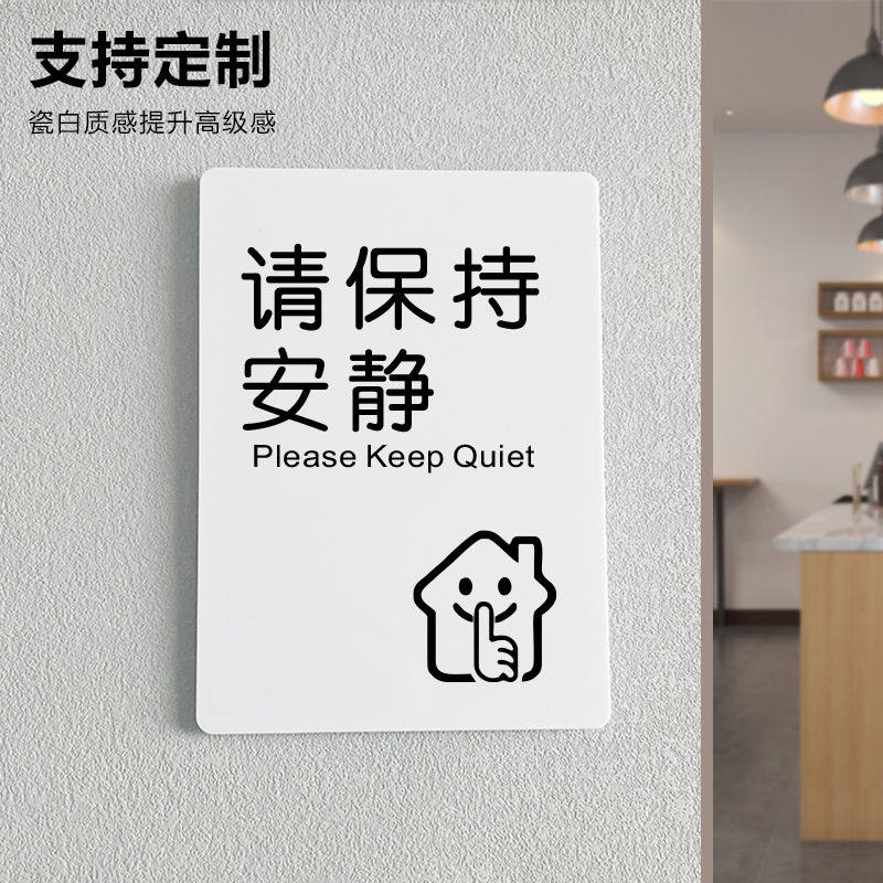 请保持安静勿大声喧哗标识牌贴纸图书馆学校办公室温馨提示牌