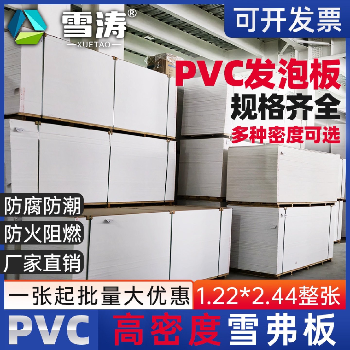 高密度pvc板材雪弗板整张结皮发泡板软硬包模型装修浴柜广告材料