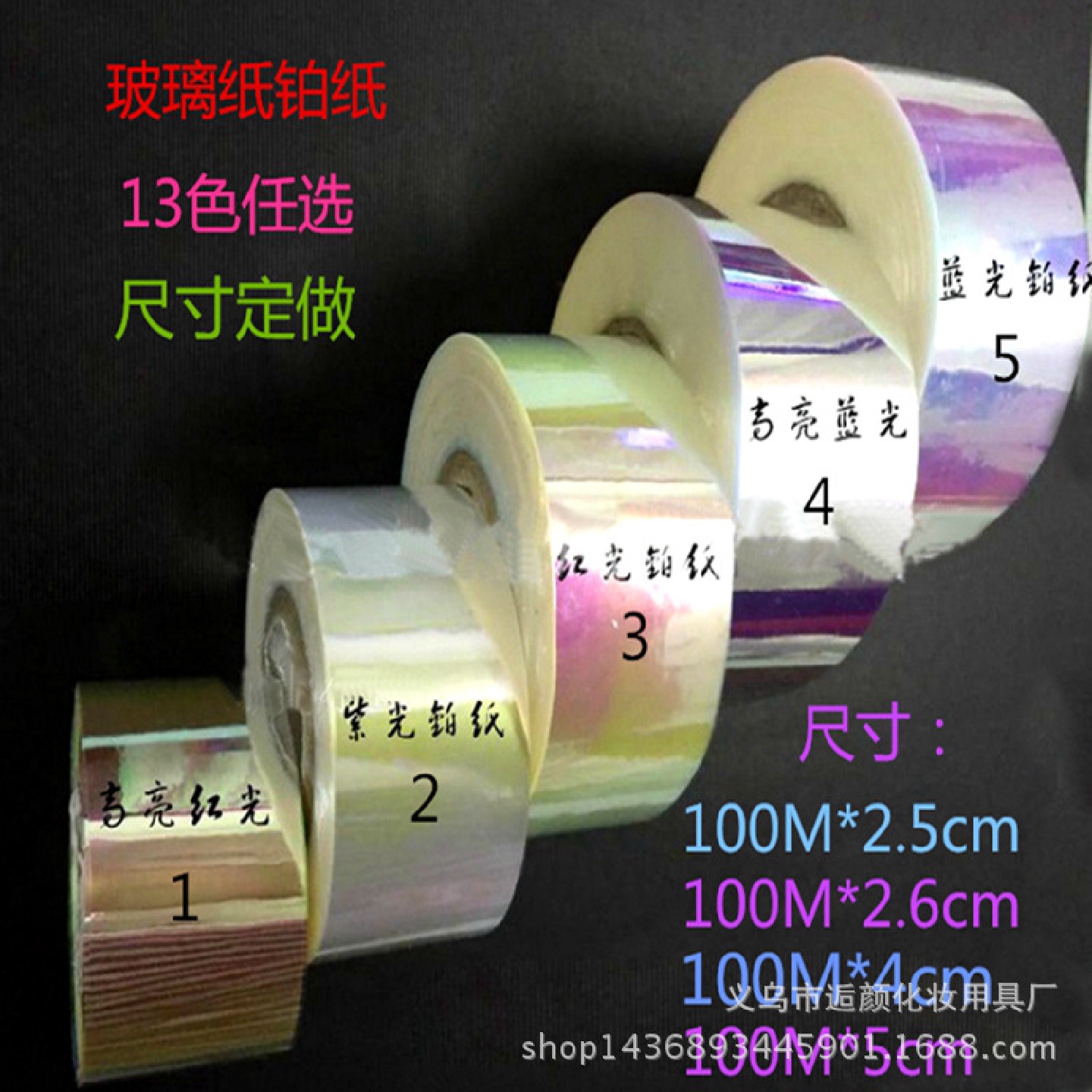 美甲玻璃纸卷装5cm*100M镜面贴纸多彩星空贴铂纸指甲极光琉璃纸