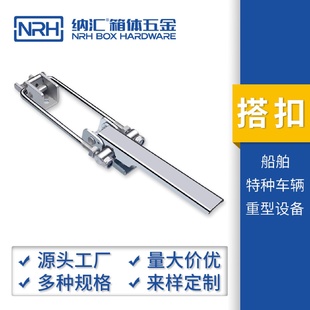 搭扣工装 推拉式 快速夹NRH纳汇厂家批发货车厢搭扣重型机械紧固