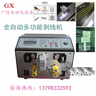 全自動(dòng)電腦裁線機(jī)多功能剝線機(jī)裁切下線機(jī)排線分叉剝皮機(jī)