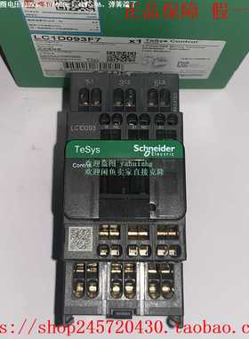 LC1D093B7LC1D093F7LC1D093M7LC1D093P7施耐德接触器