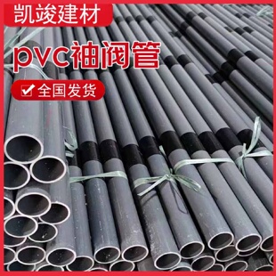 48型PVC袖阀管厂家中铁加固用76mm注浆袖阀管送接头皮套袖阀管