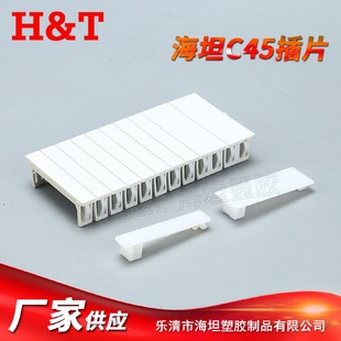 C65C45DZ47断路器连体挡片档板插片配电箱塑料填空片连排白板