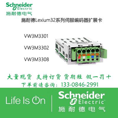 议价VW3M3301/VW3M3302/VW3M3308施耐德Lexium32系列伺服编码器扩