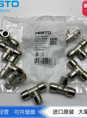 FESTO全金属T型快插接头NPQM-T-Q6/Q8-E-P10558787558788正品