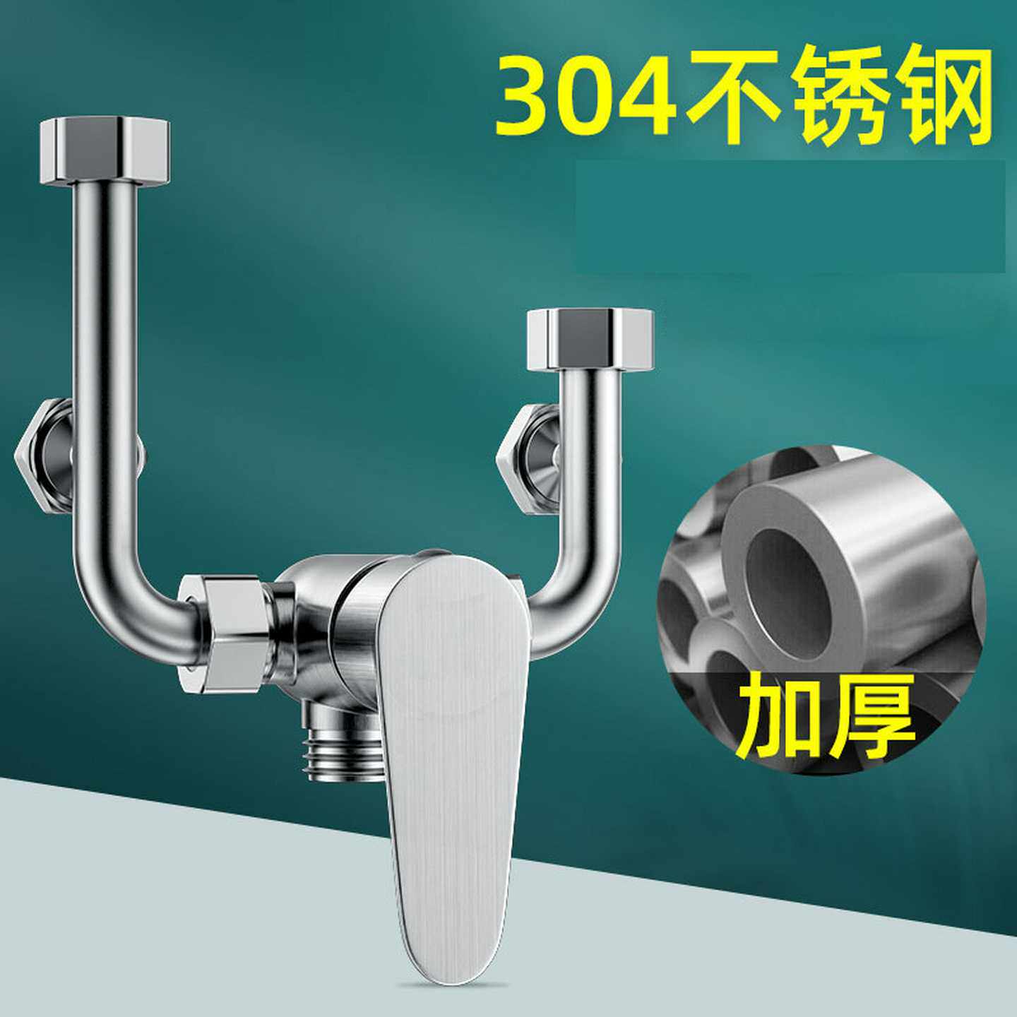 304不锈钢电热水器混合阀贴墙U形阀三通冷热水淋浴明装混水阀