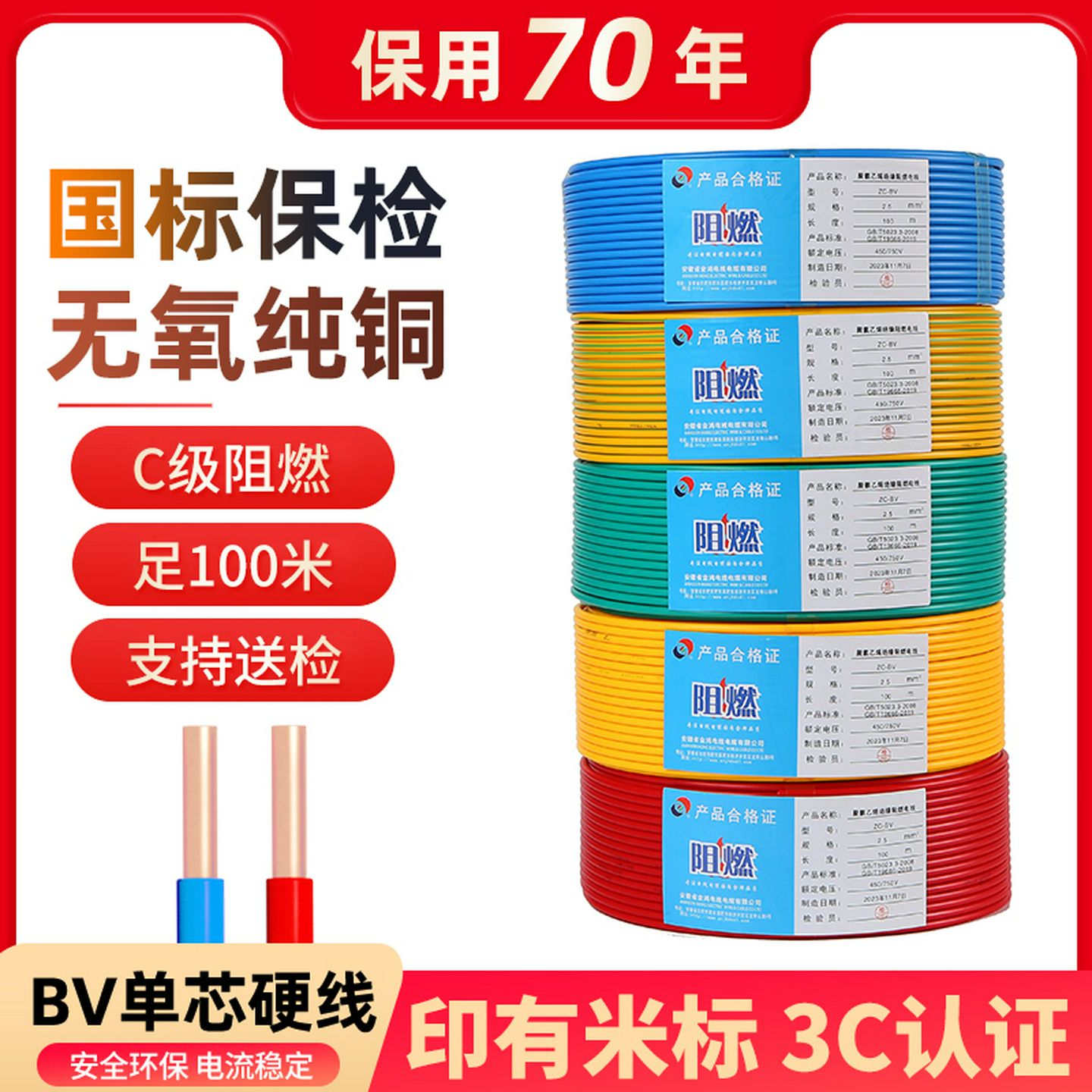 金鸿电线国标家用铜芯线家装BV1.5/2.5/4/6/10平方铜线纯铜单芯线