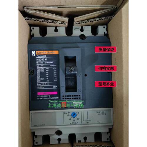 梅兰日兰断路器NS160NS250NHLMA150MA220电机保护型议价-询价