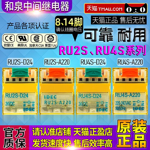供应正品一和泉IDEC小型RU2S-RU4S中间继电器D-D24-A220-DC24V-AC