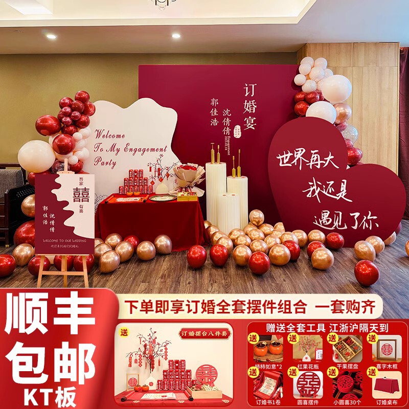 定订婚宴布置装饰仪式高级感场景背景墙kt板摆件台全套餐简单