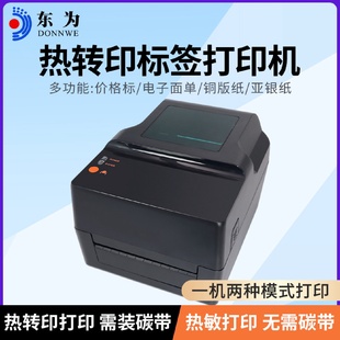 亚银纸不干胶便签条码 东为TT403热转印标签打印机铜版 碳带打印机