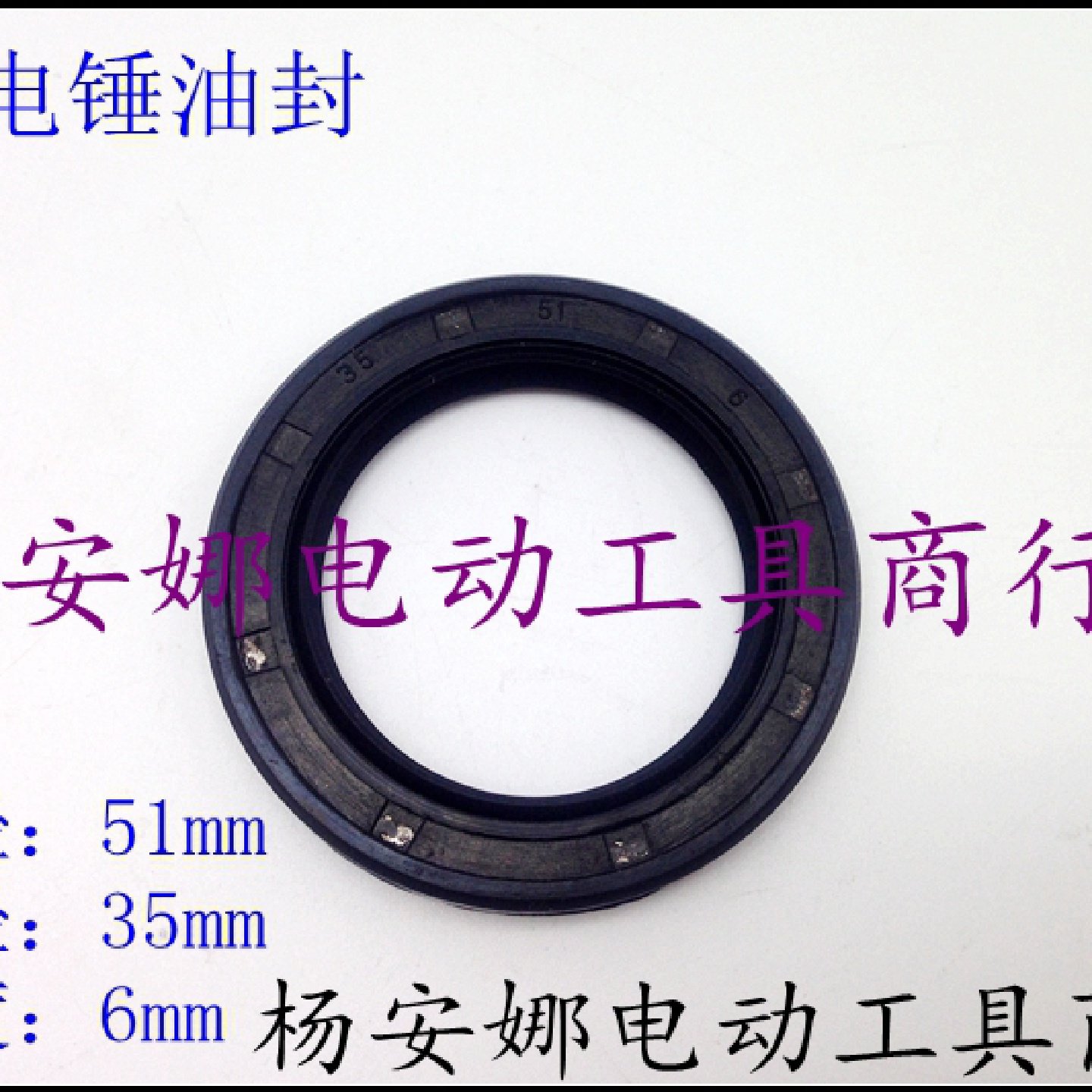 龙牌26二用宽油封缸套用油封907轴承用油封电锤喇叭口油封