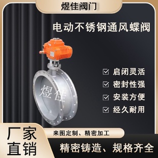 D941W电动通风蝶阀DN50不锈钢风量调节阀烟气排烟阀除尘阀热烟阀