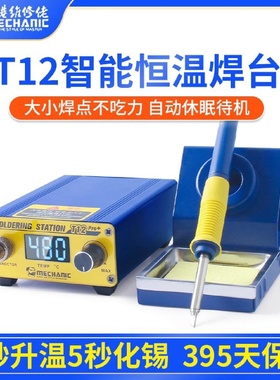 维修佬t12焊台电烙铁大功率手机维修专用工具恒温烙铁专业级焊锡