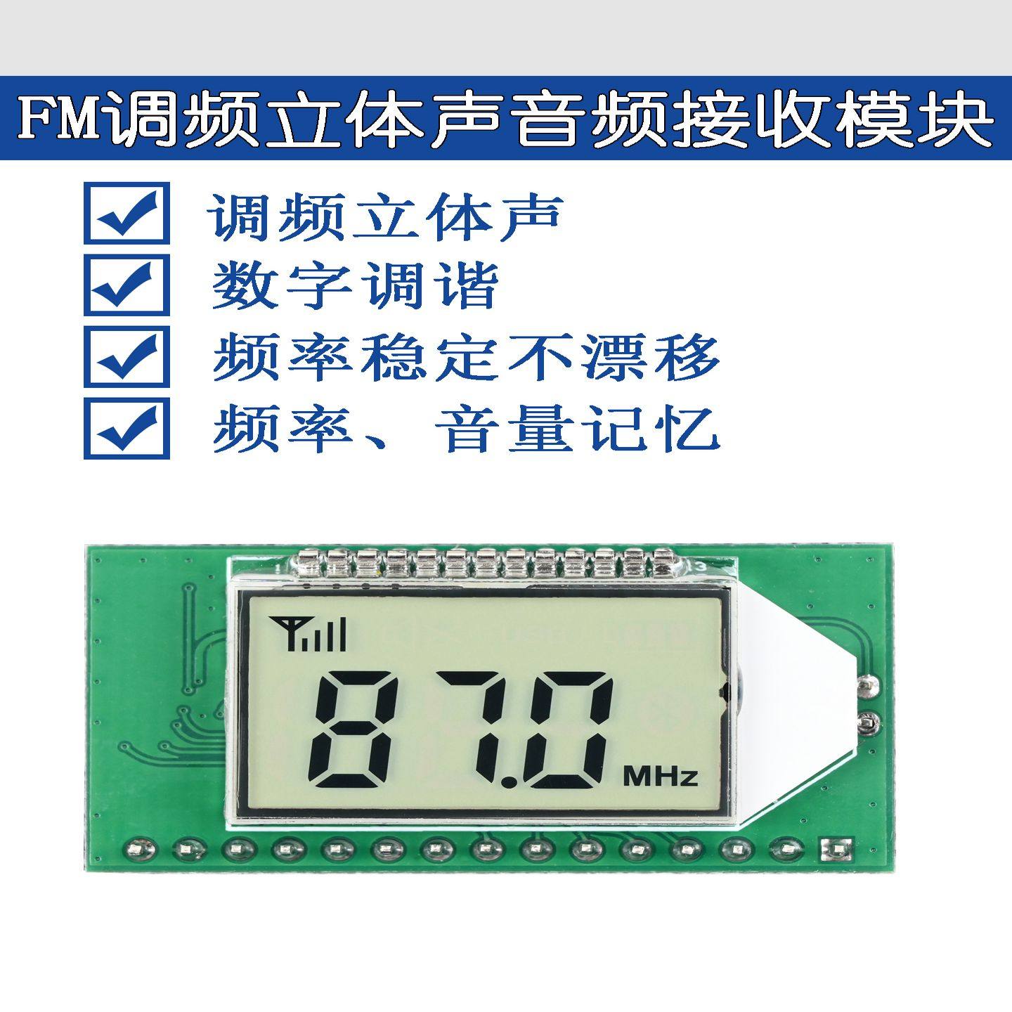 FM调频立体声数字收音机电路板模块无线音频村村通校园广播接收器