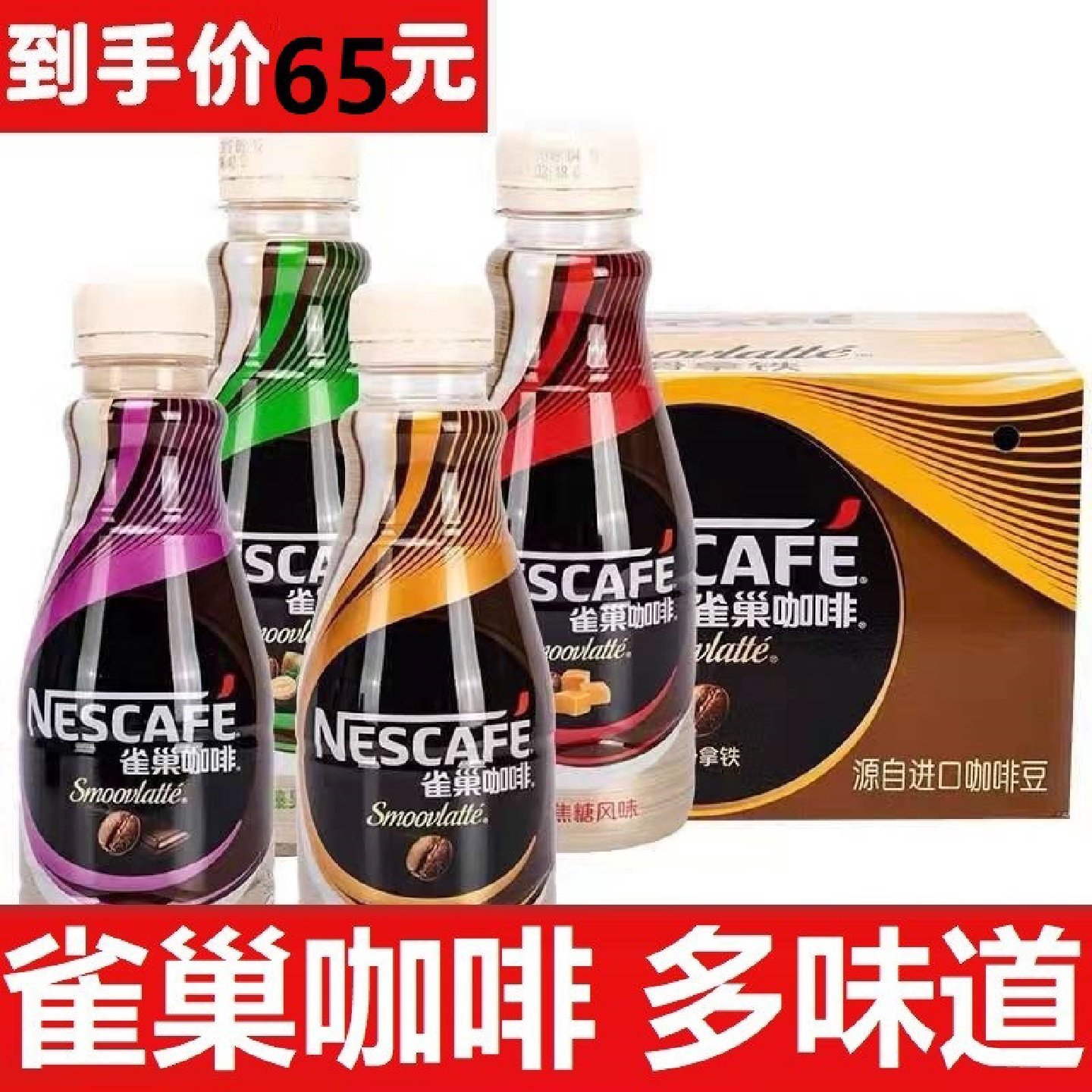 新日期雀巢咖啡即饮瓶装丝滑拿铁榛果味摩卡味268ml*15瓶整箱饮料