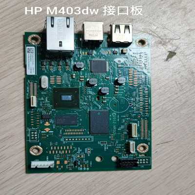（议价）HPLaserJetM403dw接口板，