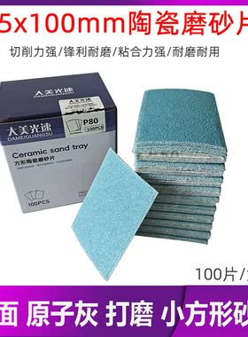 75*100小方形蓝色砂纸汽车漆面塑料金属打磨抛光400-3000目100片