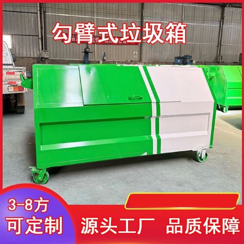 3立方大型环卫勾臂式垃圾箱小区户外不锈钢钩臂式垃圾转运箱厂家