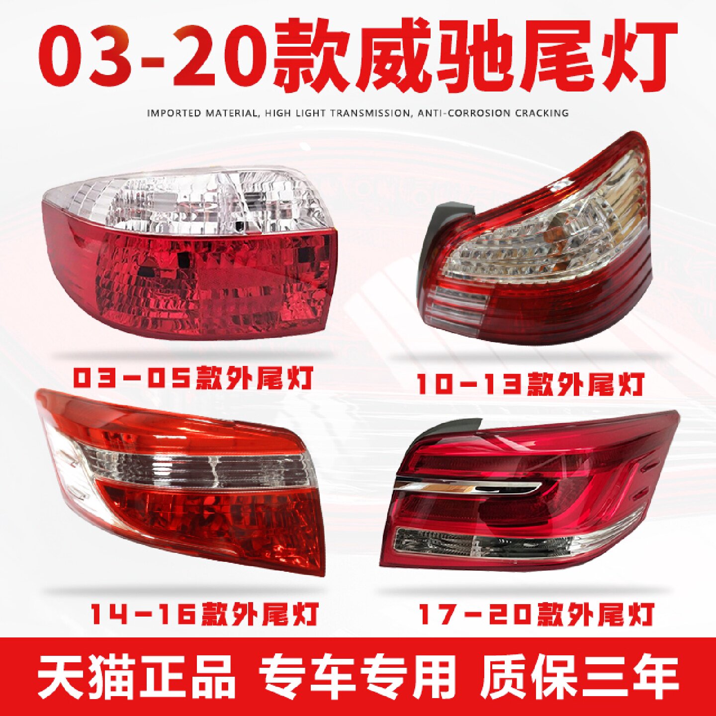 适用于03-22款丰田威驰后尾灯总成刹车后车倒车转向左右灯壳外罩
