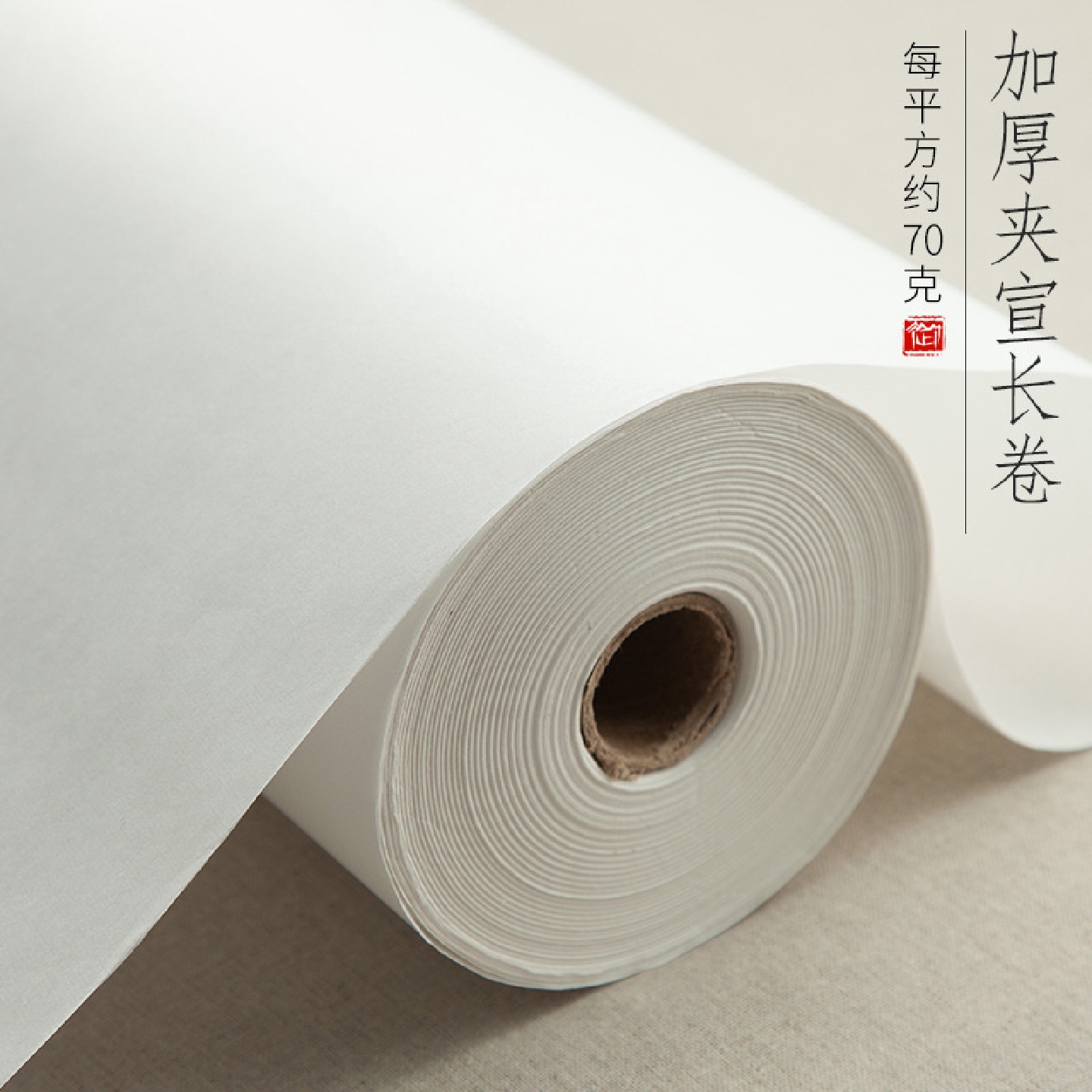 宣纸百米长卷加厚夹宣生宣山水冰雪重彩国画书法作品创作专用宣纸