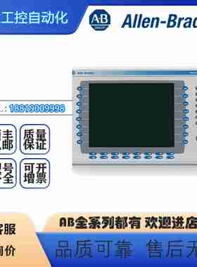 议价-AB罗克韦尔触摸屏2711P-RDK1j0CPVP6键盘LED显示模块全