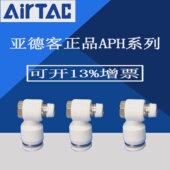 AirTac原装 亚德客外六角肘接头 PH401 PH4 PH4M5 原装