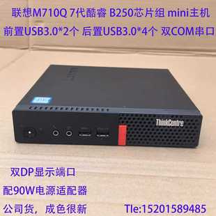 议价商品 I7mini迷 联想M710Q双COM串口七代i3