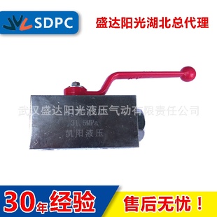 凯阳液压QJH 15B球形截止阀31.5MPa现货批发 10B板式 高压球阀QJH