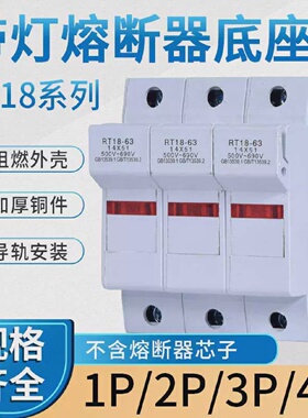 导轨熔断器底座RT18-32 63 1 2 3 4P保险丝座 隔离开关RO15铜管式
